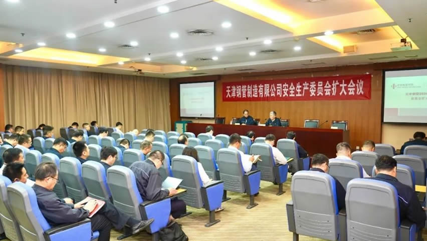天津钢管召开安委会扩大会议全力部署安全管理新举措 天津钢管召开安委会扩大会议全力部署安全管理新举措