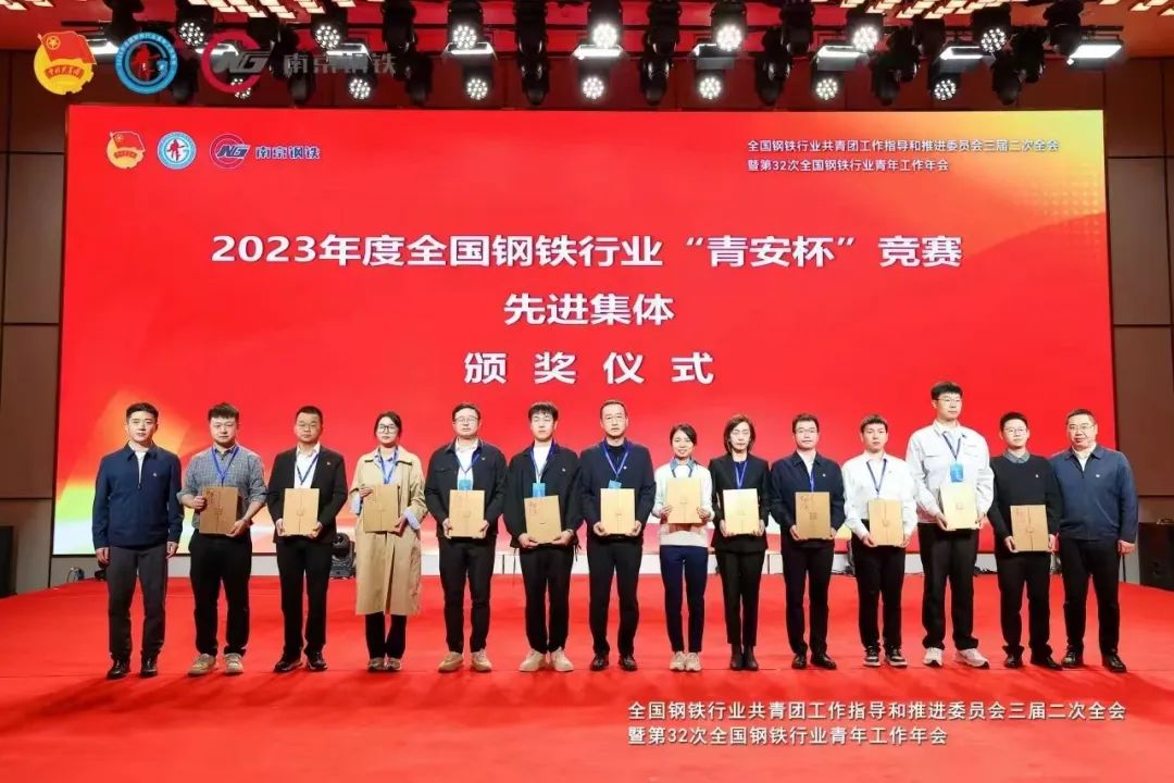 天津大无缝钢管团委参加全国钢铁行业青年工作年会或多个集体和个人获得表彰奖励 天津大无缝钢管团委参加全国钢铁行业青年工作年会或多个集体和个人获得表彰奖励